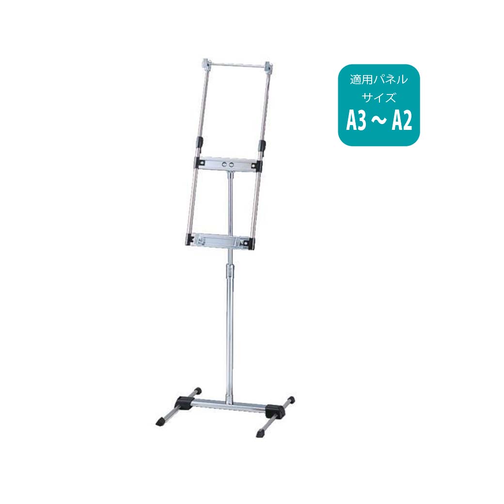 パネルスタンド(小)