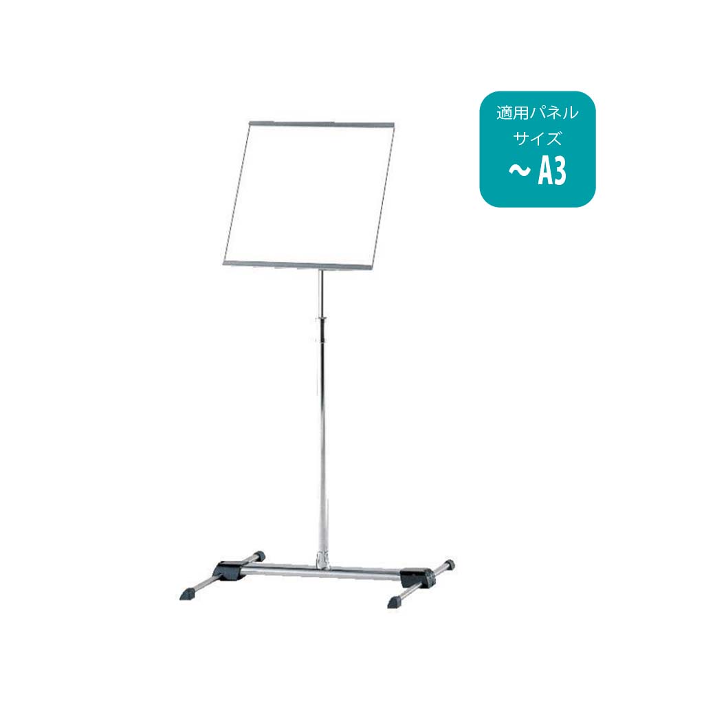 サインスタンド